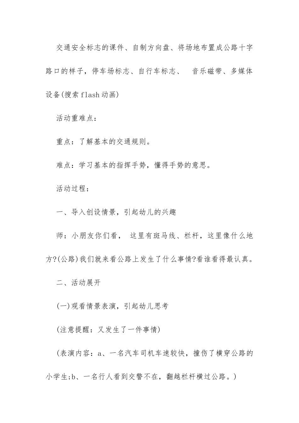 幼儿园开学第一课教案计划书两篇-_第2页