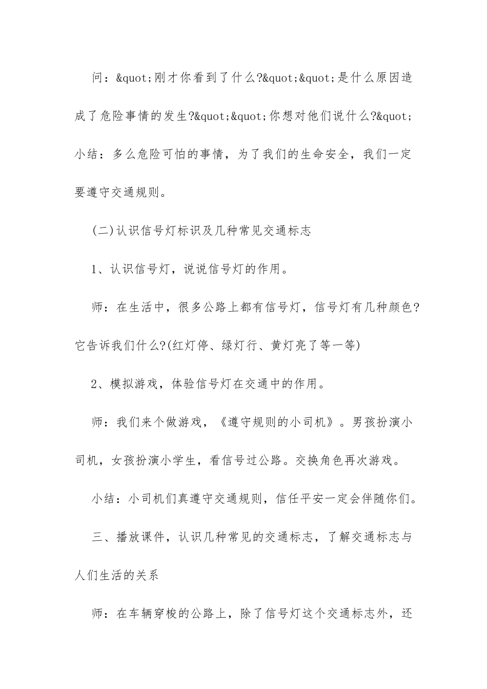 幼儿园开学第一课教案计划书两篇-_第3页