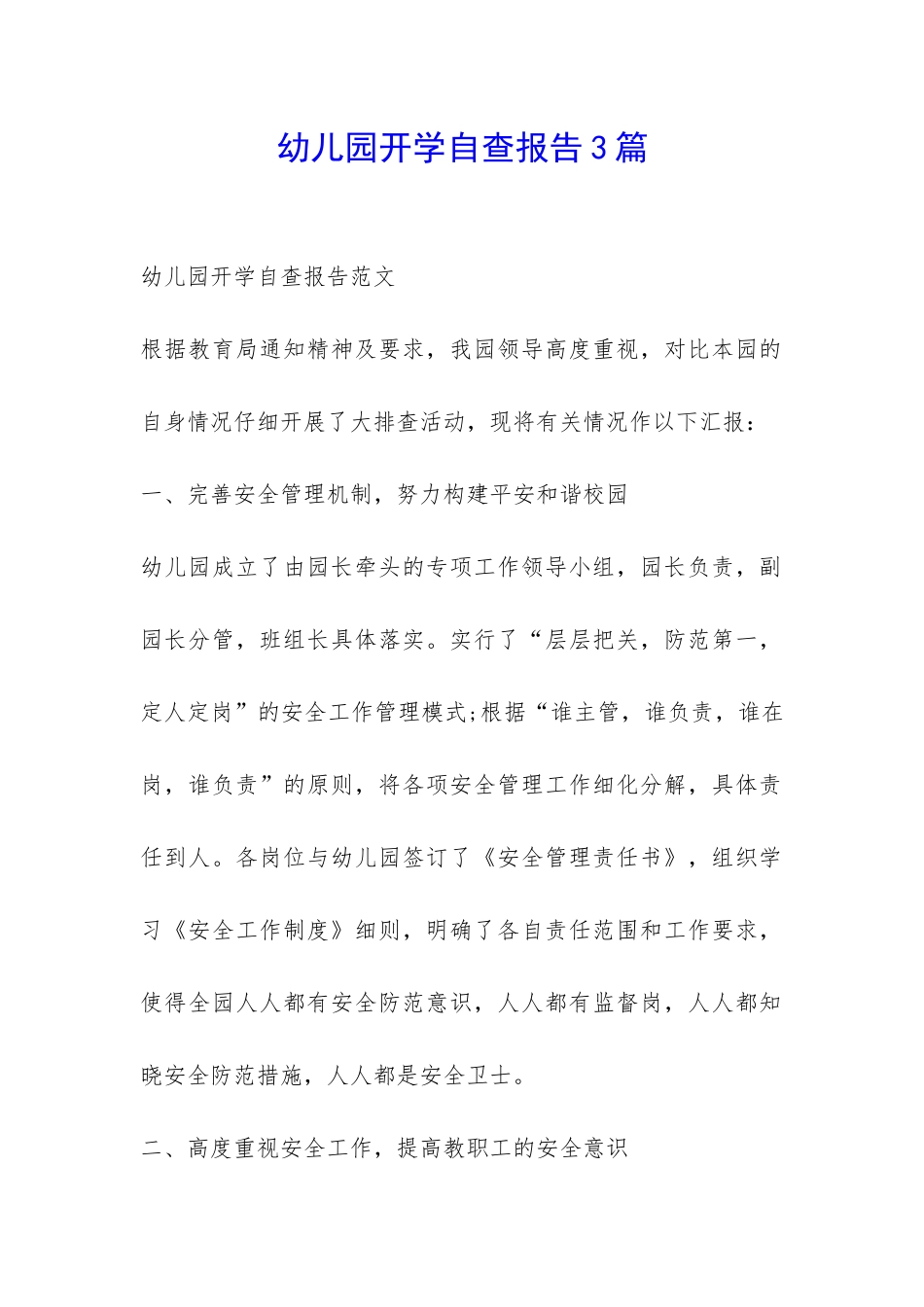 幼儿园开学自查报告3篇-_第1页