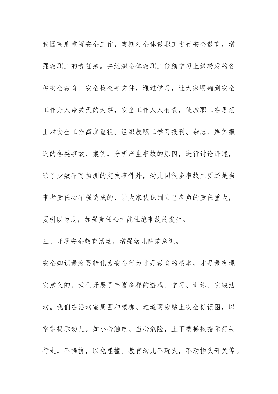 幼儿园开学自查报告3篇-_第2页