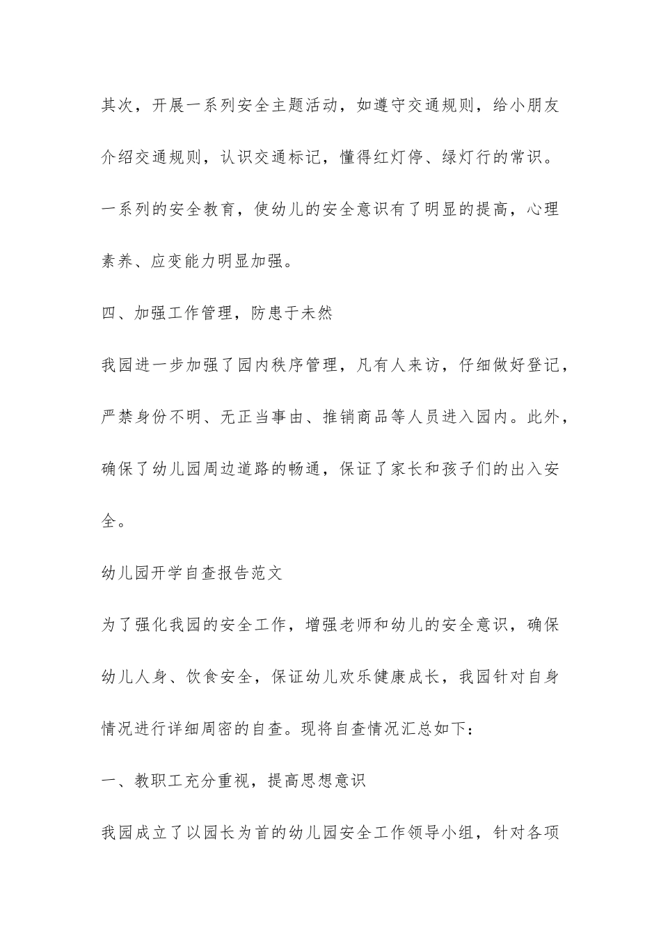 幼儿园开学自查报告3篇-_第3页