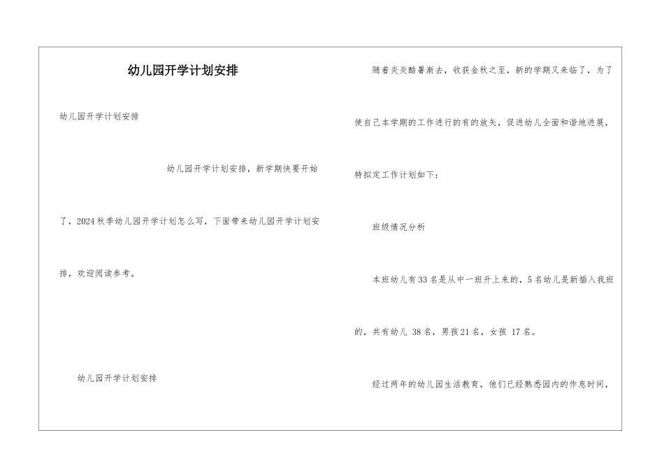 幼儿园开学计划安排_第1页