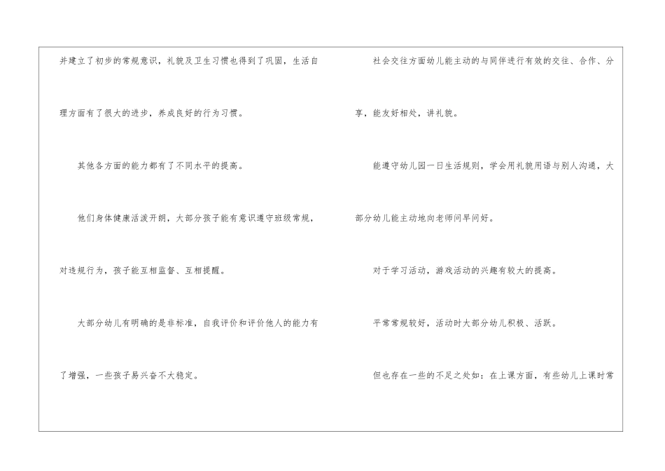 幼儿园开学计划安排_第2页