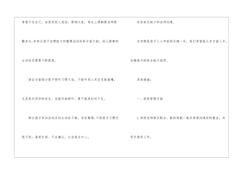 幼儿园开学计划安排_第3页