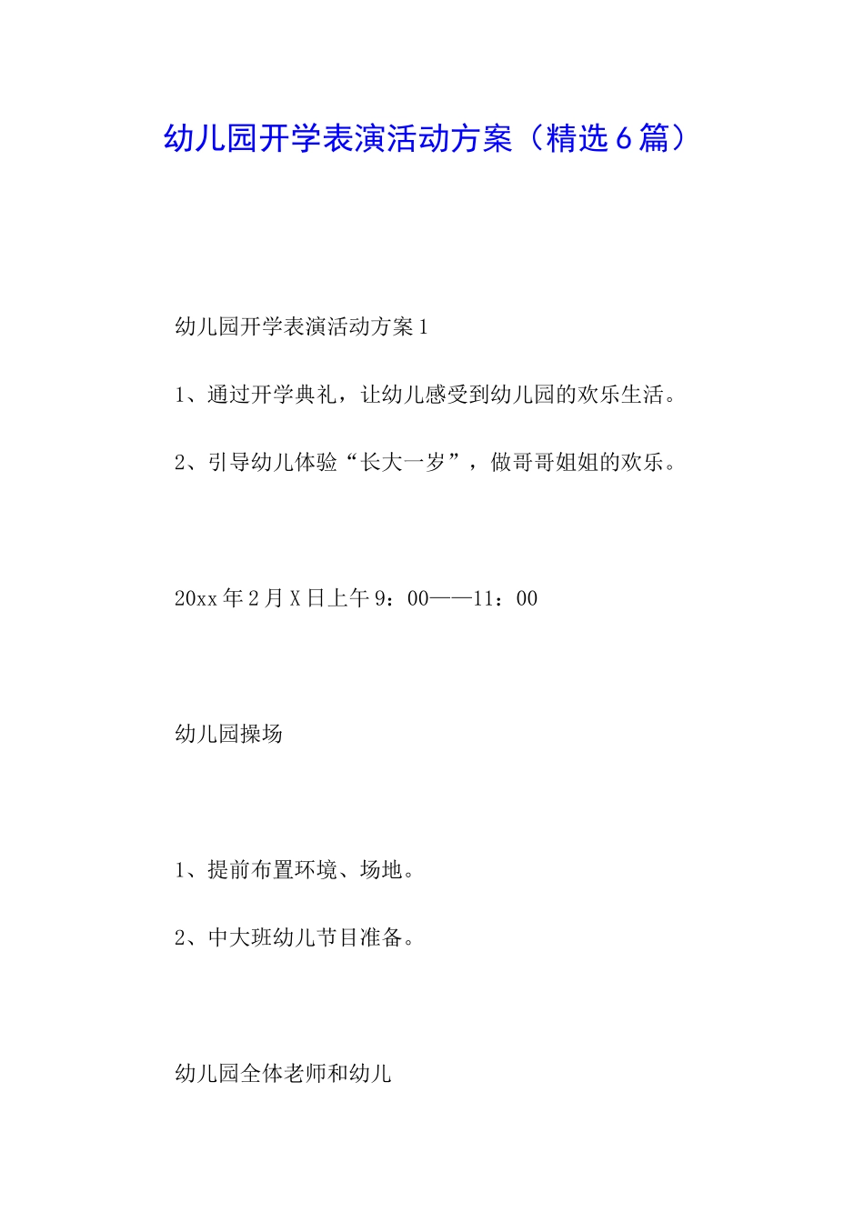 幼儿园开学表演活动方案_第1页