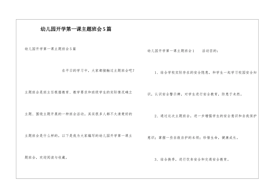 幼儿园开学第一课主题班会5篇_第1页