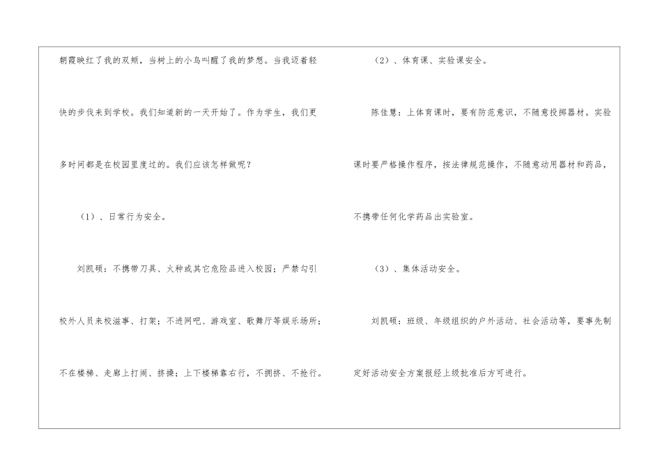 幼儿园开学第一课主题班会5篇_第3页