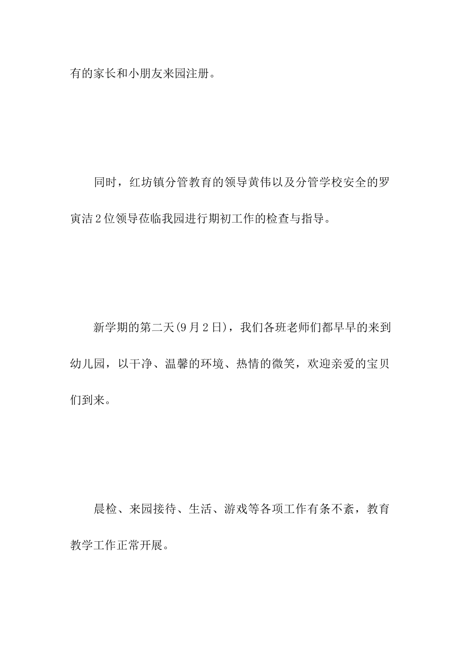 幼儿园开学简讯_第2页