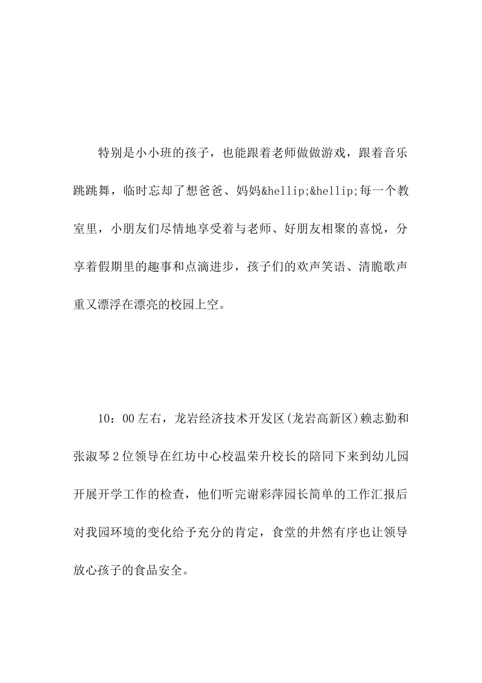 幼儿园开学简讯_第3页