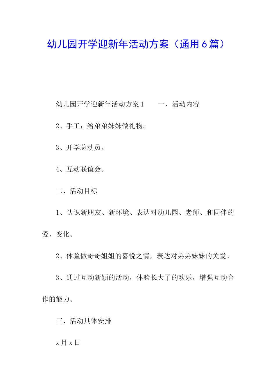 幼儿园开学迎新年活动方案_第1页