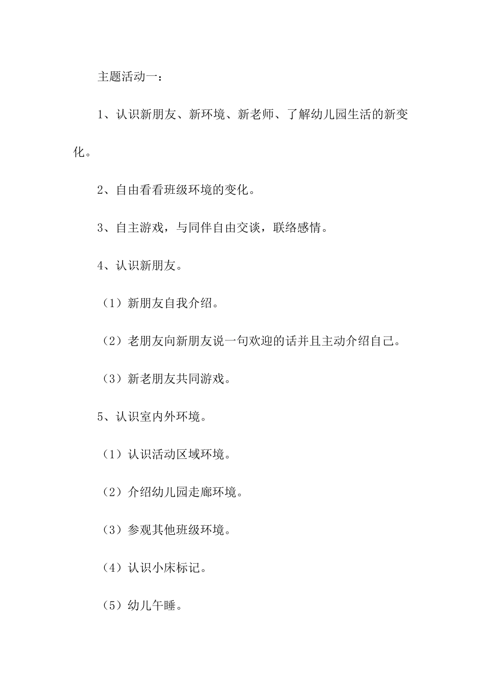 幼儿园开学迎新年活动方案_第2页