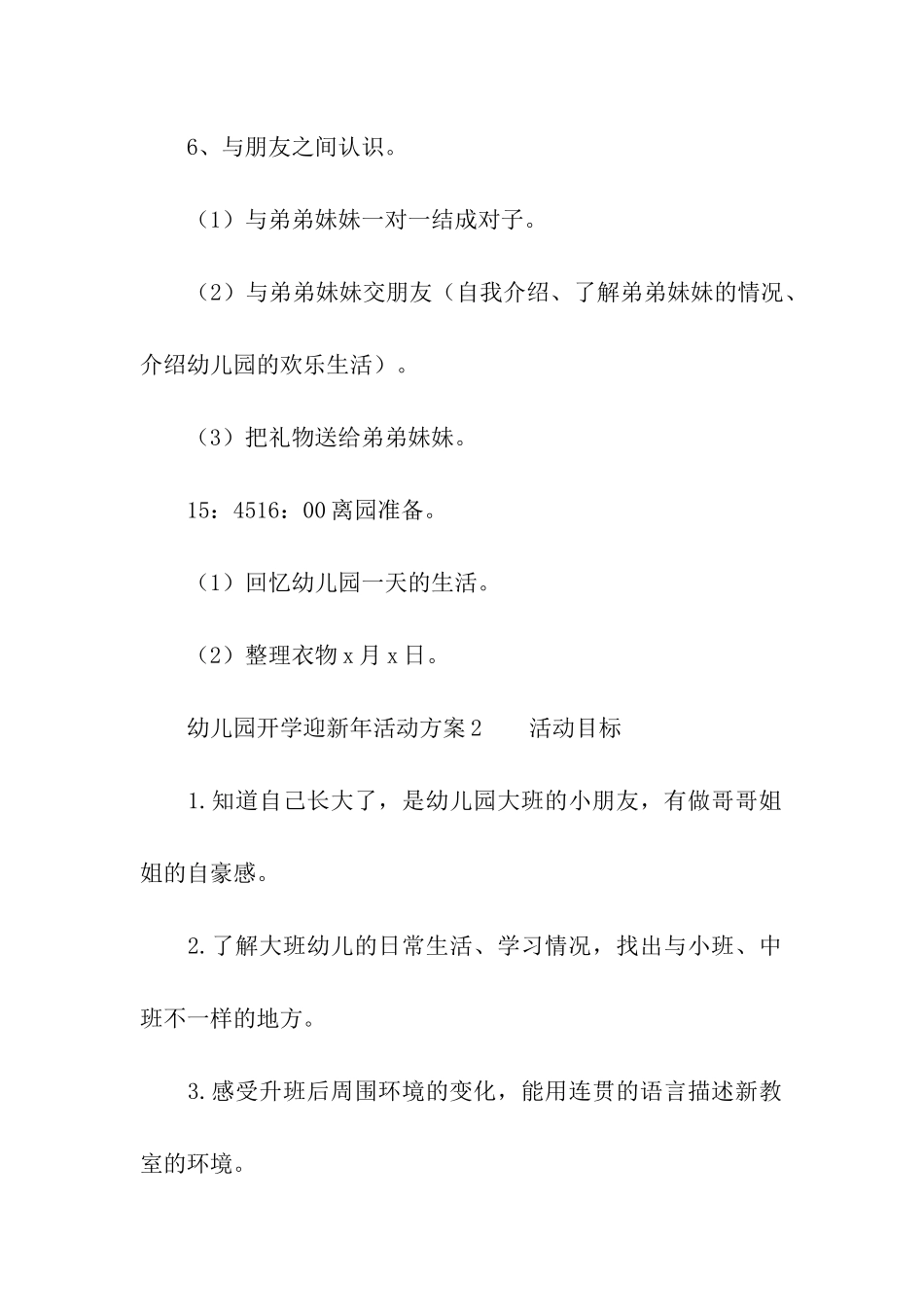 幼儿园开学迎新年活动方案_第3页