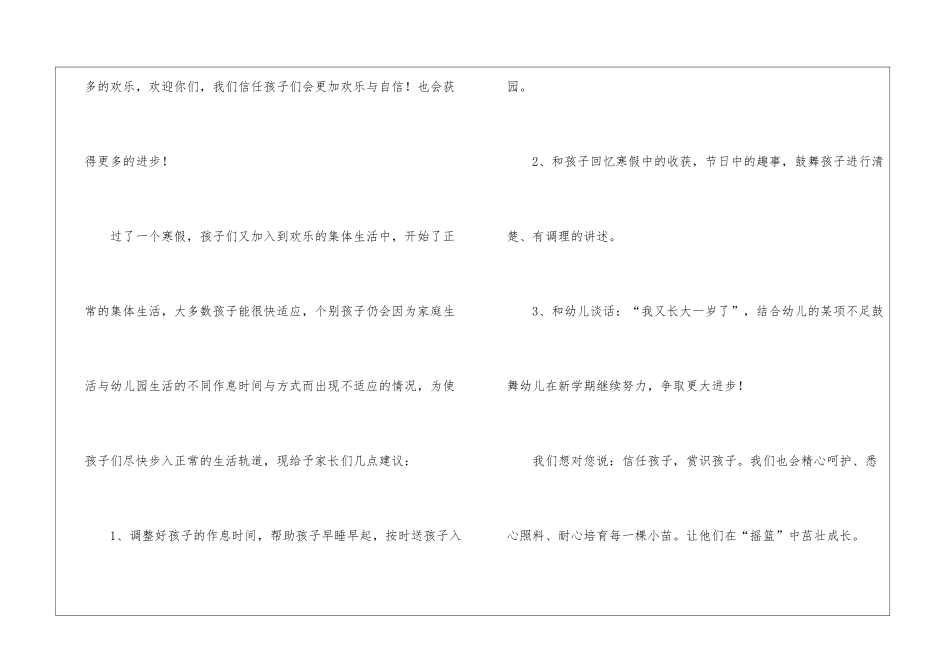 幼儿园开学讲话稿_第2页