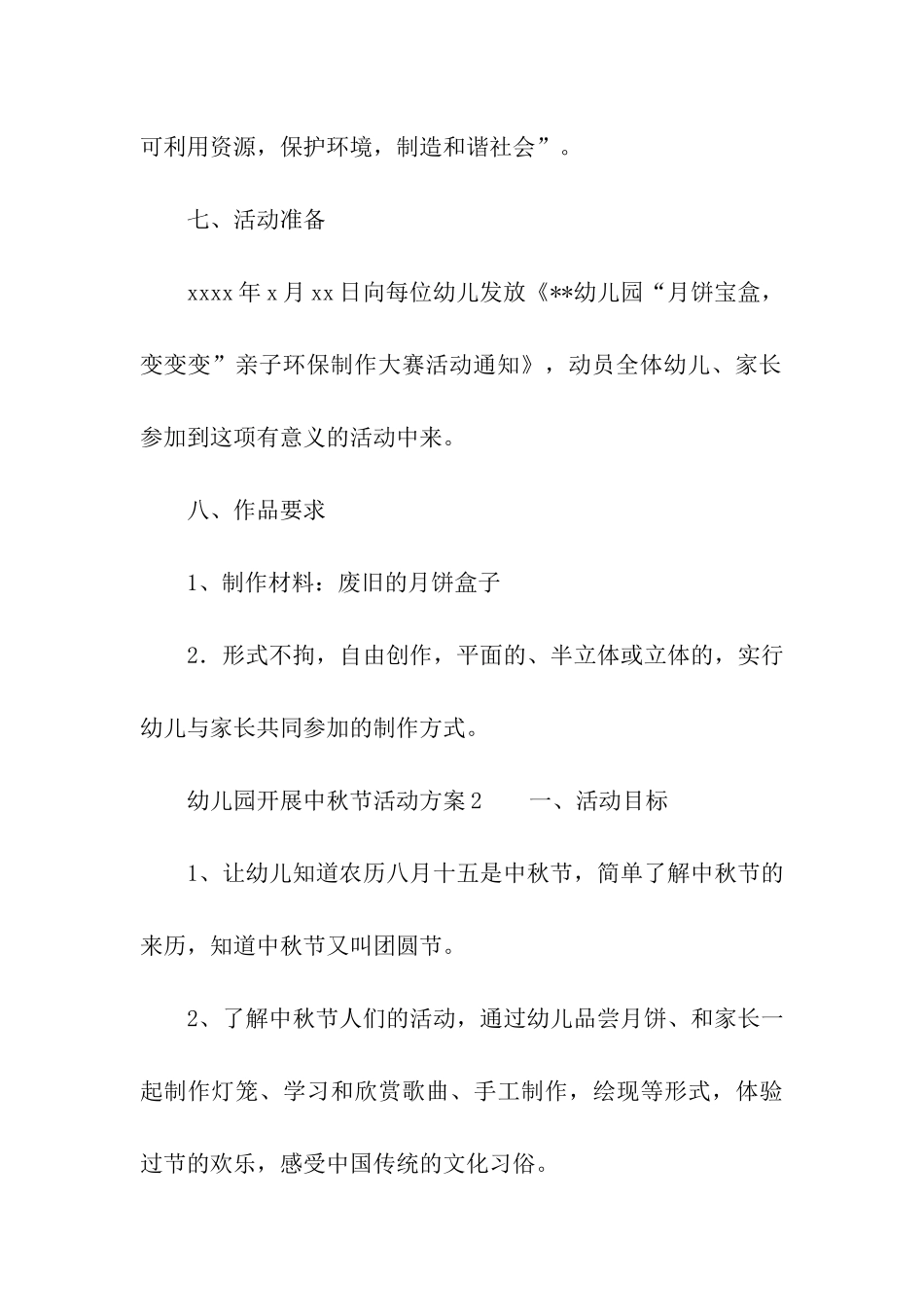 幼儿园开展中秋节活动方案_第3页