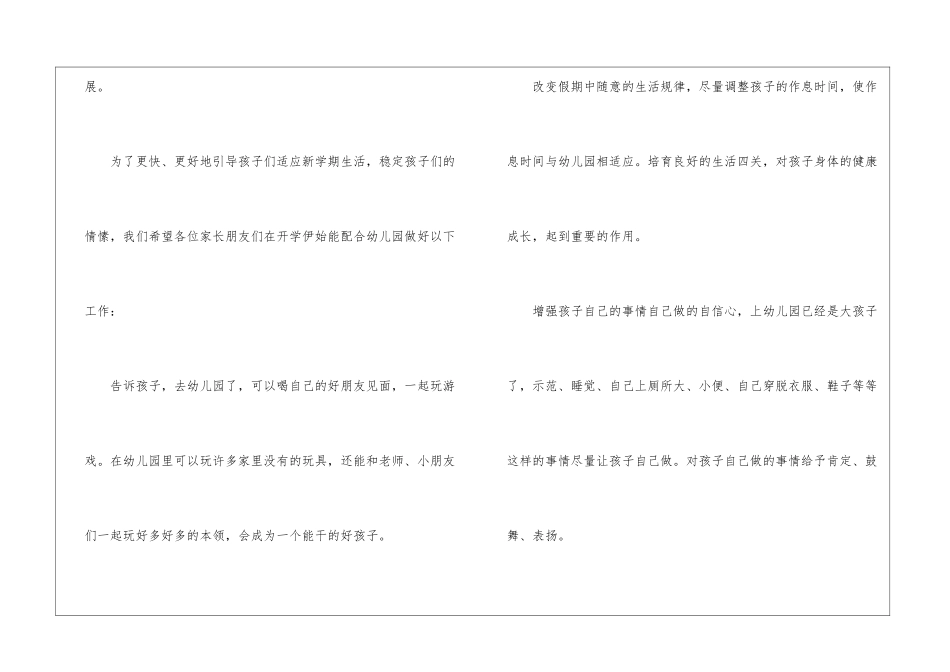 幼儿园开学通知书15篇_第2页