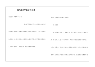 幼儿园开学通知书15篇