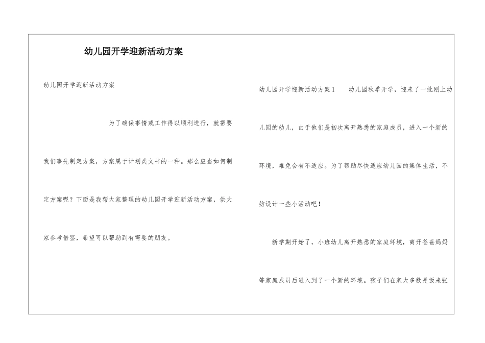 幼儿园开学迎新活动方案_第1页