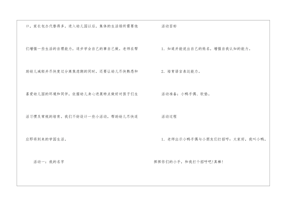 幼儿园开学迎新活动方案_第2页