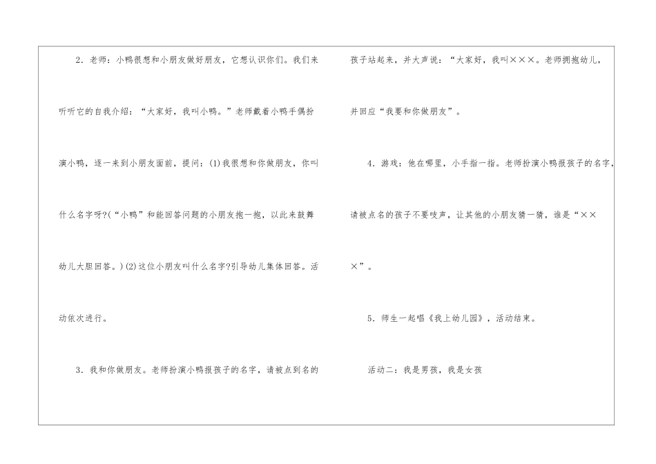 幼儿园开学迎新活动方案_第3页