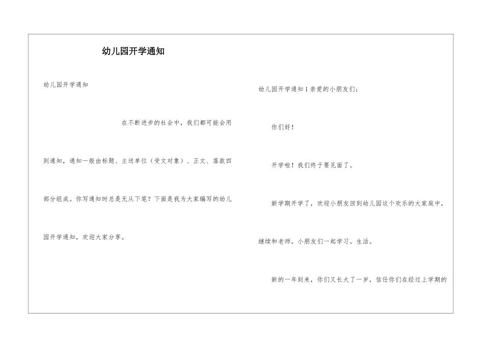 幼儿园开学通知_第1页