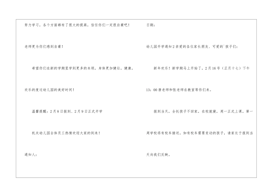 幼儿园开学通知_第2页