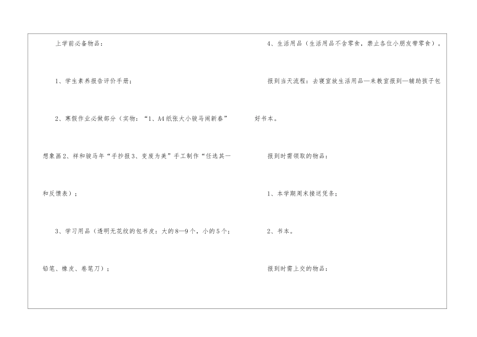 幼儿园开学通知_第3页