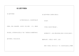 幼儿园开学通知