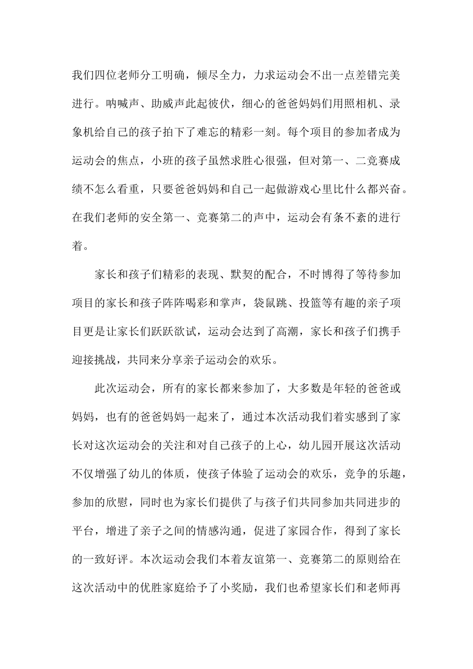 幼儿园开展亲子运动会活动心得汇总_第2页