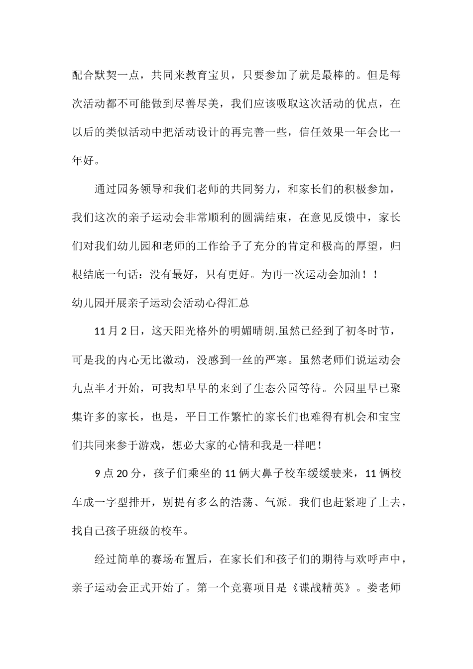 幼儿园开展亲子运动会活动心得汇总_第3页