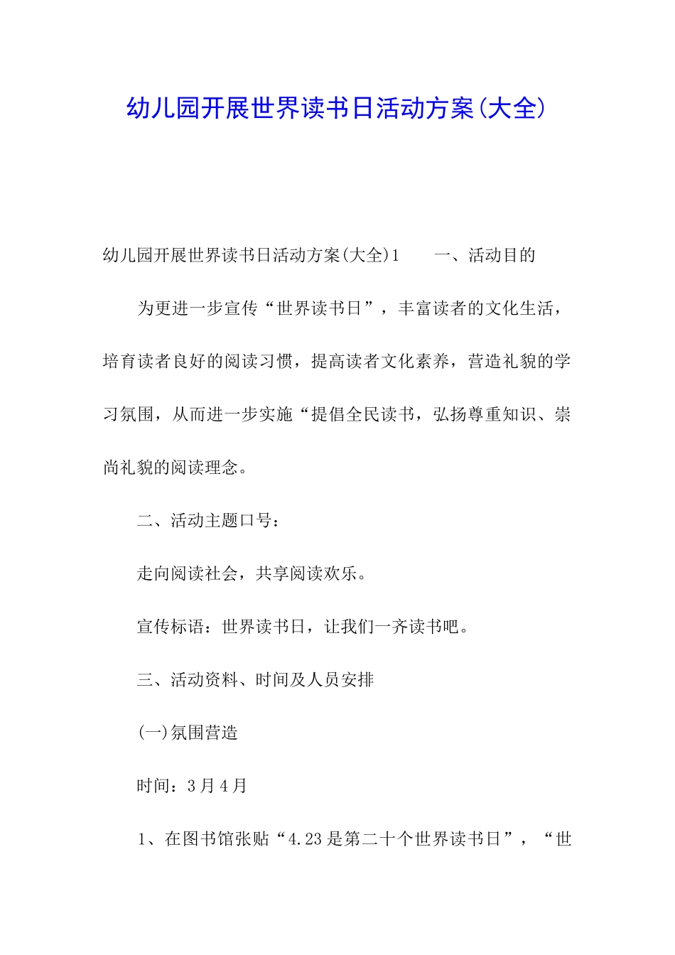 幼儿园开展世界读书日活动方案_第1页