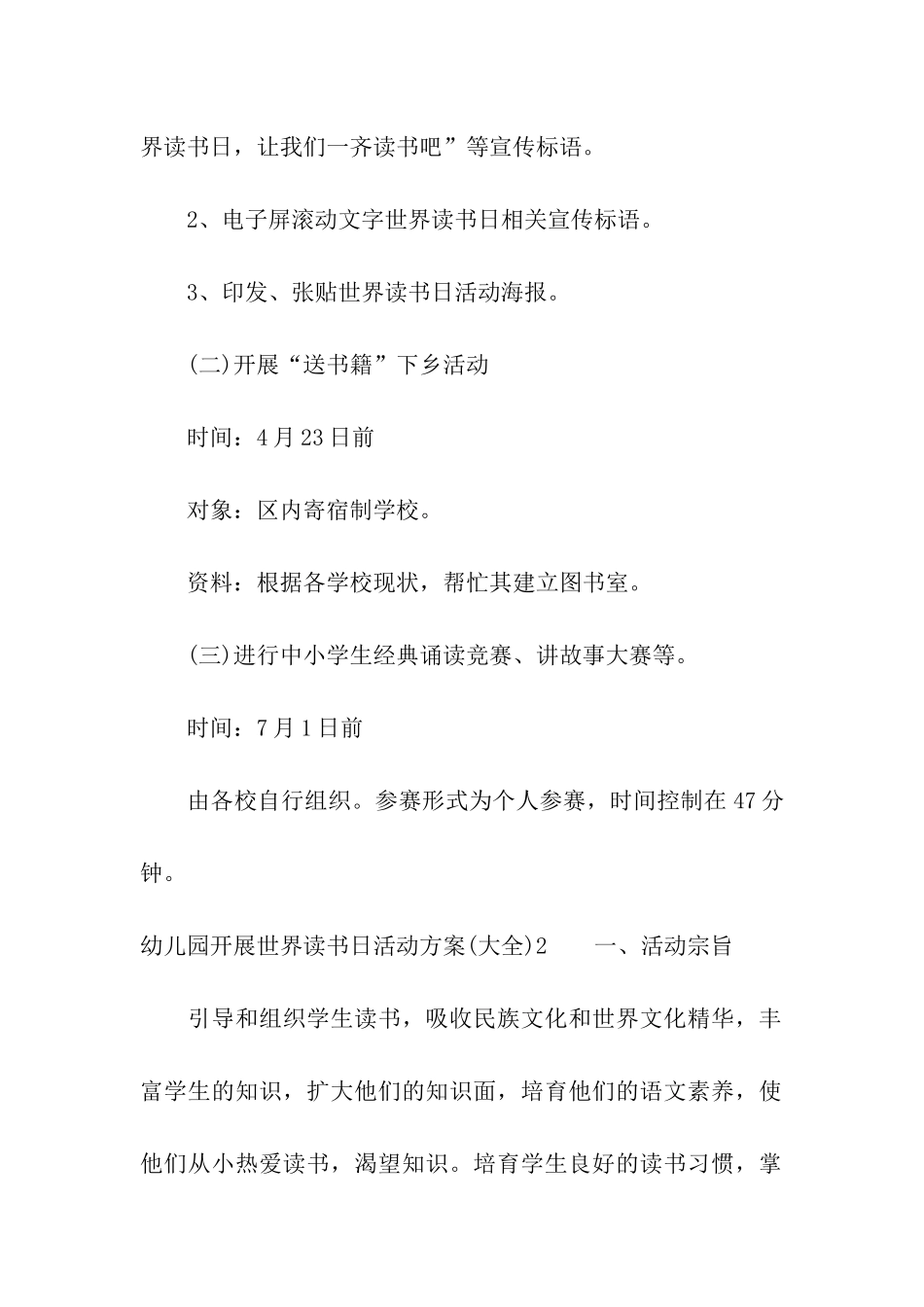 幼儿园开展世界读书日活动方案_第2页