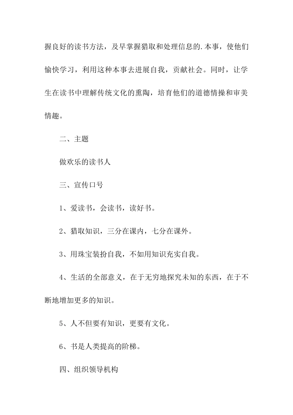 幼儿园开展世界读书日活动方案_第3页