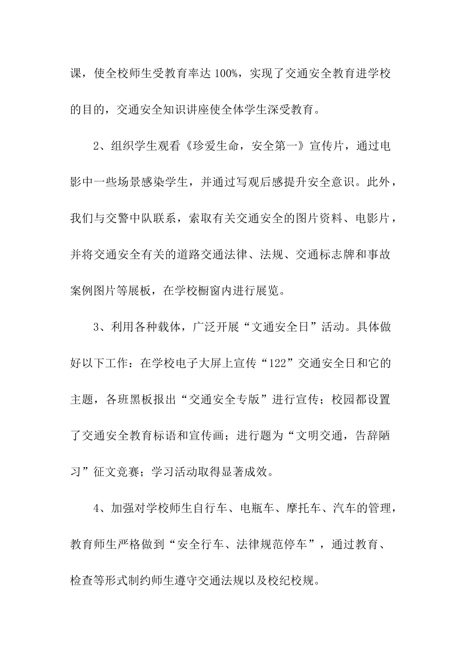 幼儿园开展交通安全优秀的活动总结_第3页