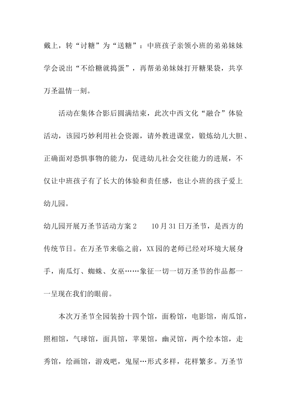 幼儿园开展万圣节活动方案5篇_第2页