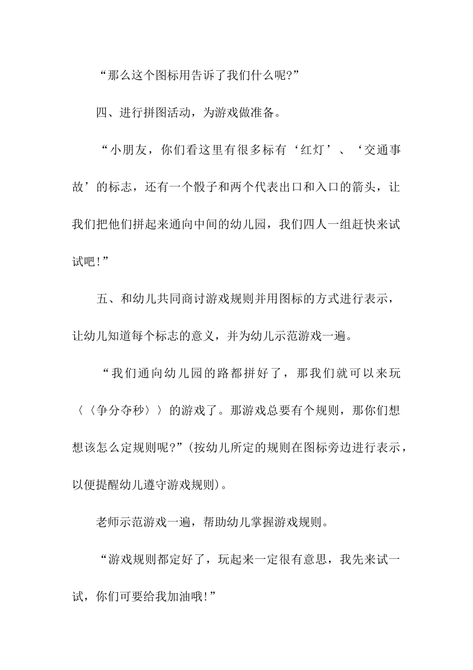 幼儿园开展交通安全活动方案_第3页