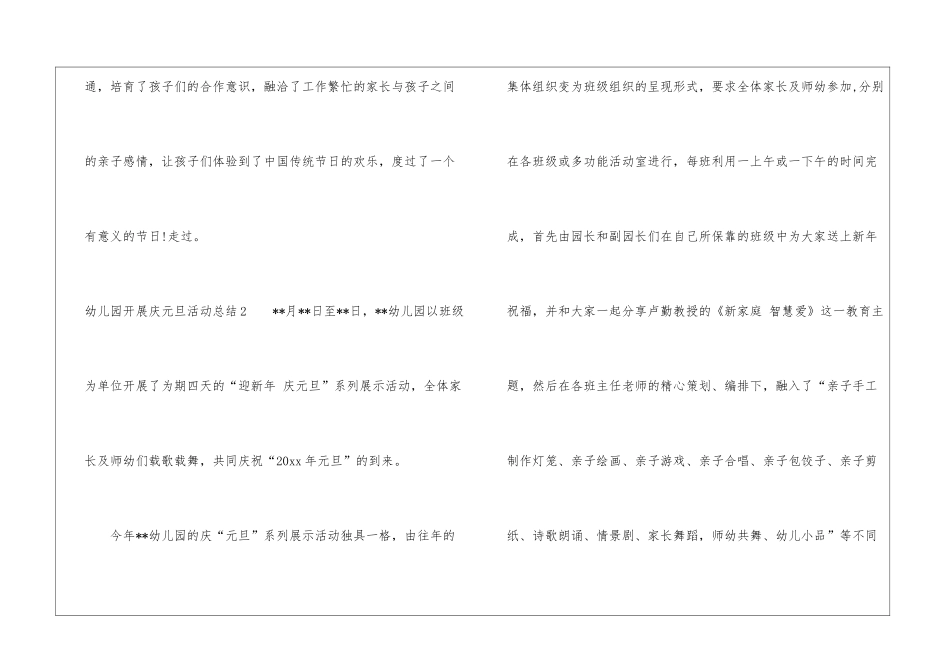 幼儿园开展庆元旦活动总结_第2页