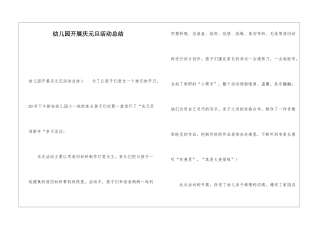 幼儿园开展庆元旦活动总结