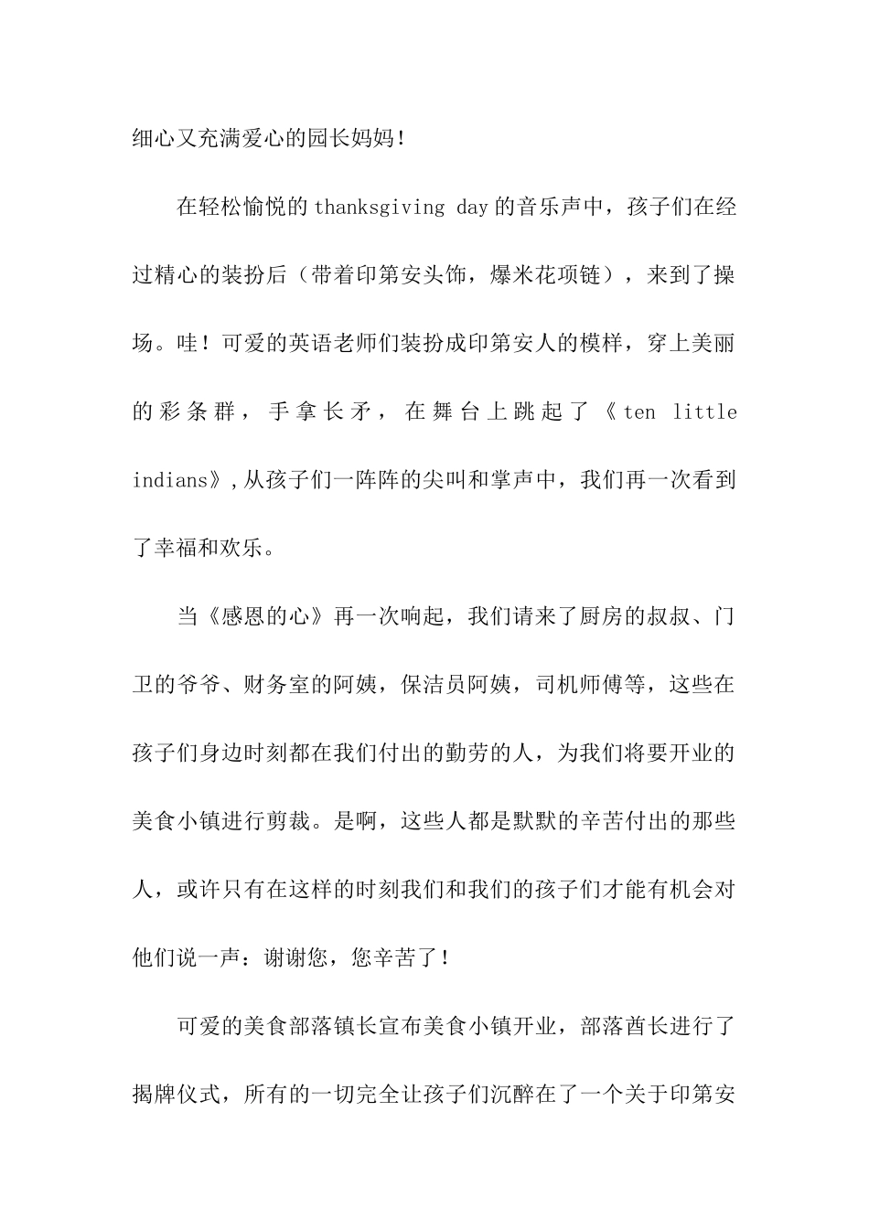 幼儿园开展感恩节系列教育活动报告_第2页