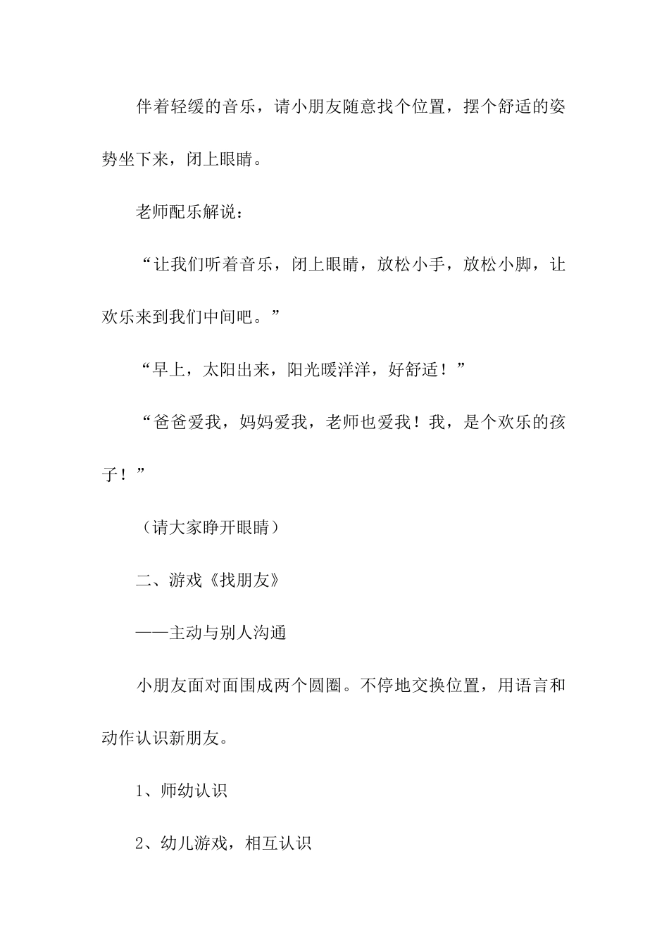 幼儿园开展心理健康教育方案_第2页