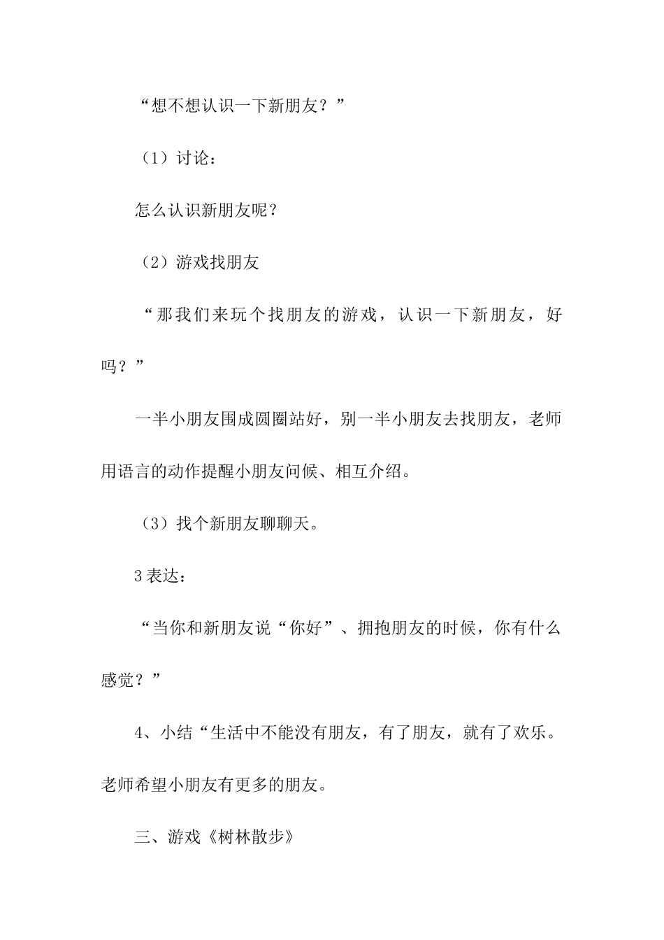 幼儿园开展心理健康教育方案_第3页