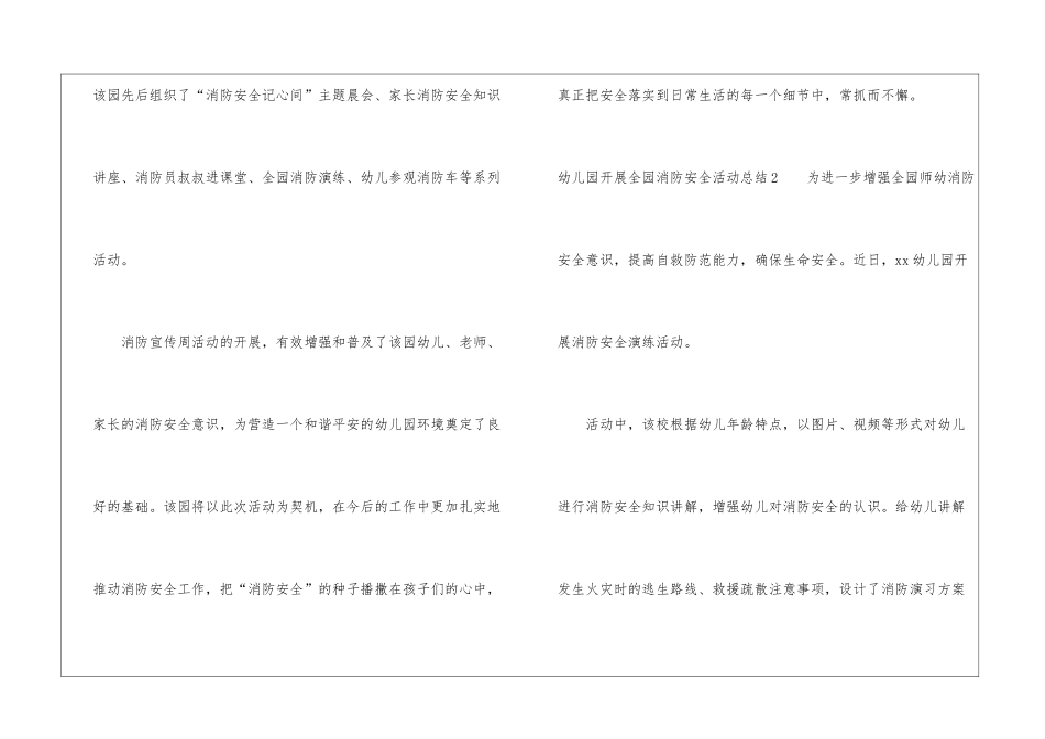 幼儿园开展全园消防安全活动总结_第2页