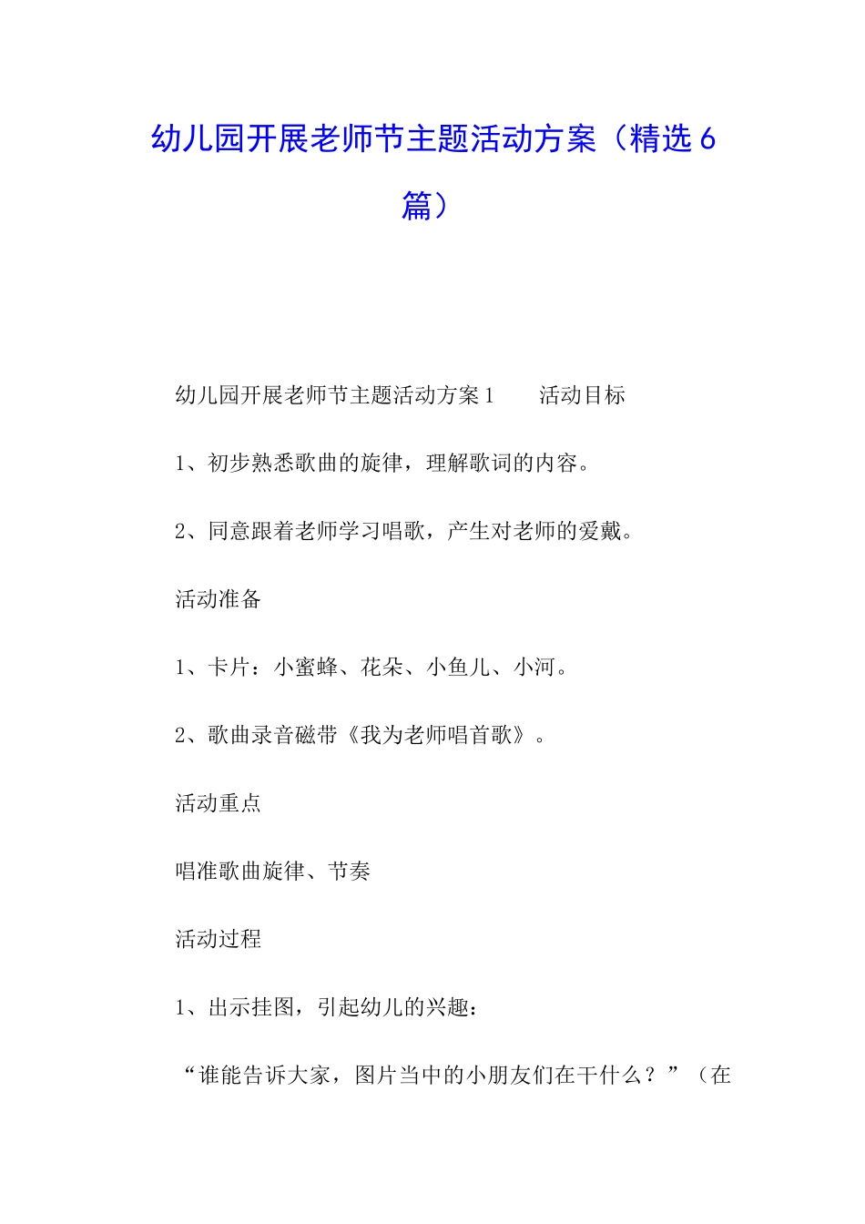 幼儿园开展教师节主题活动方案_第1页