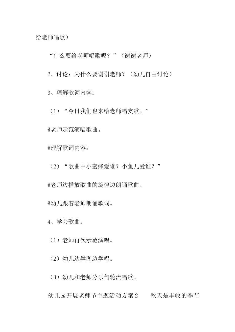 幼儿园开展教师节主题活动方案_第2页