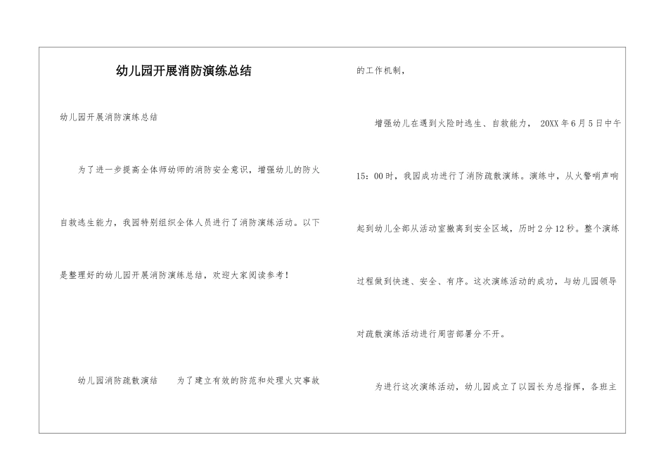 幼儿园开展消防演练总结_第1页