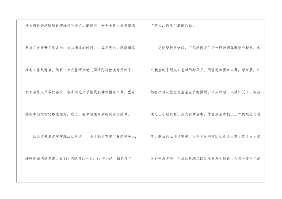 幼儿园开展消防演练总结_第2页