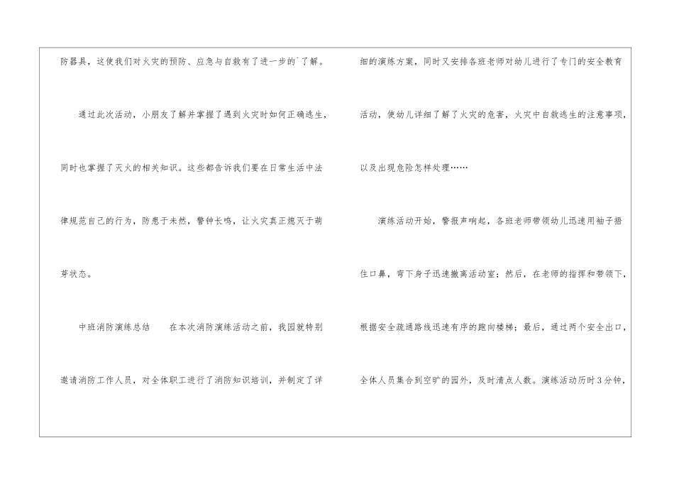幼儿园开展消防演练总结_第3页