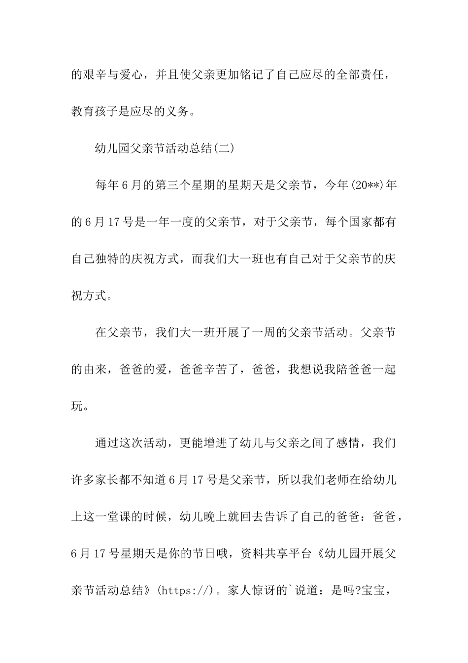 幼儿园开展父亲节活动总结_第2页