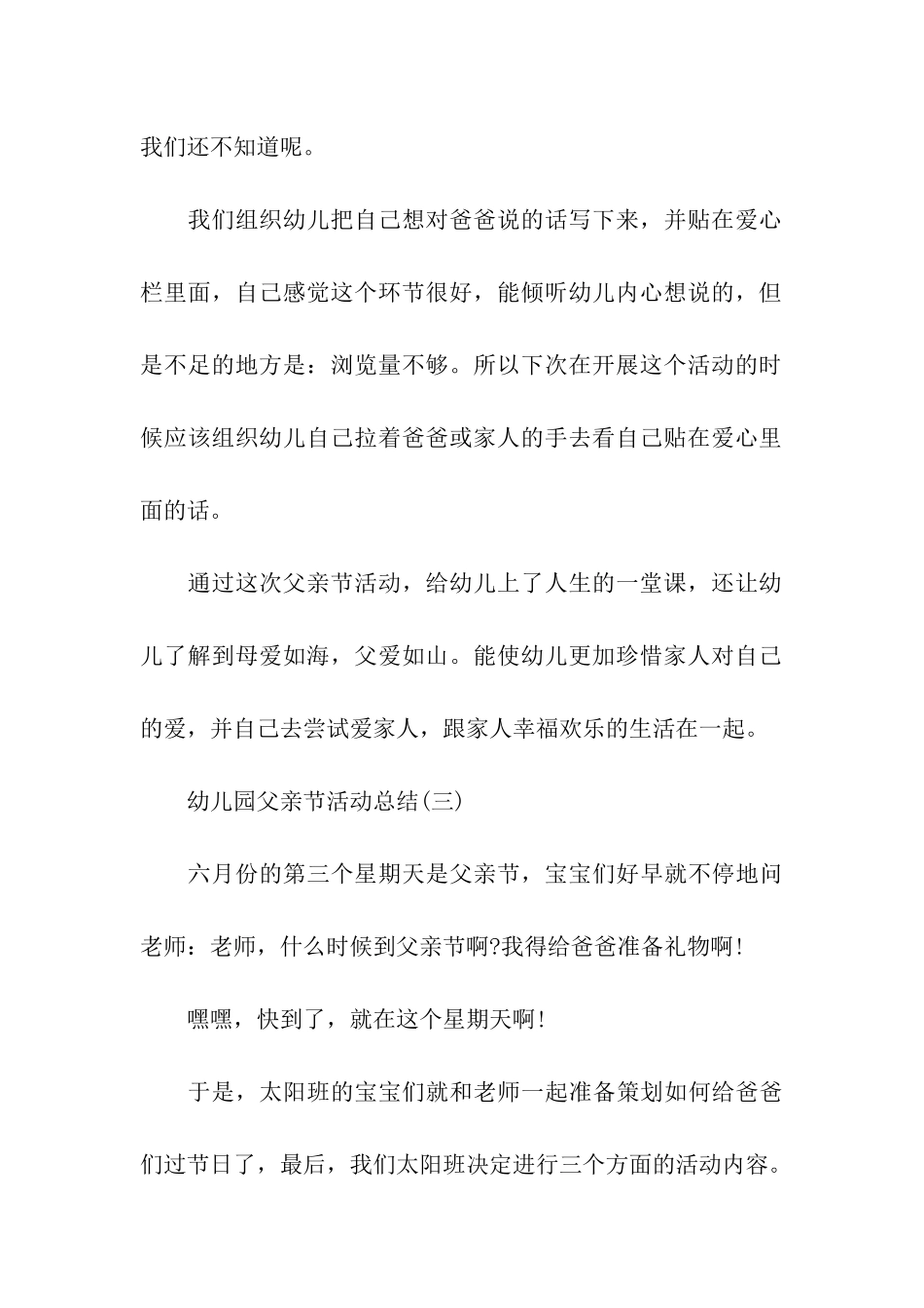 幼儿园开展父亲节活动总结_第3页