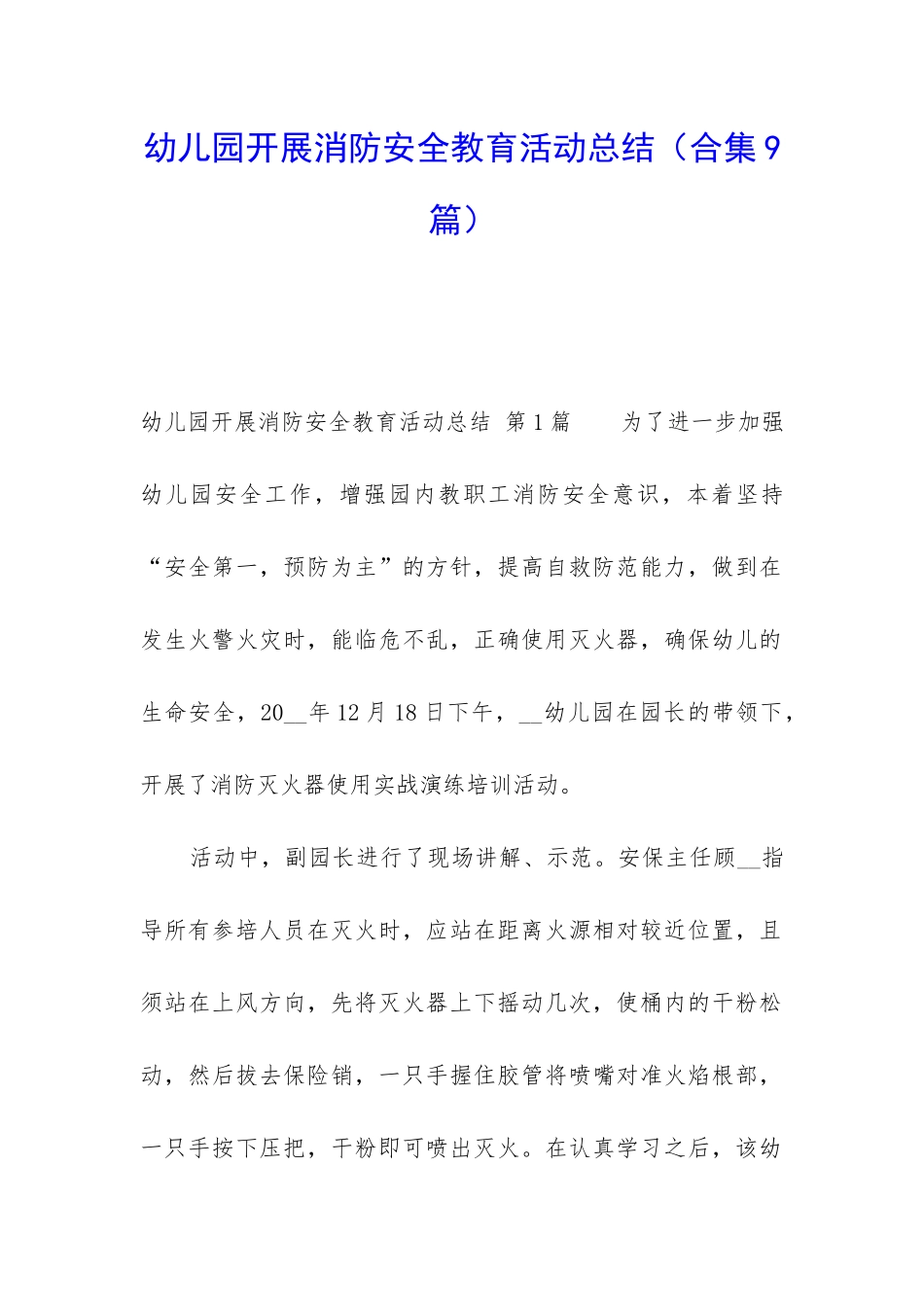 幼儿园开展消防安全教育活动总结_第1页