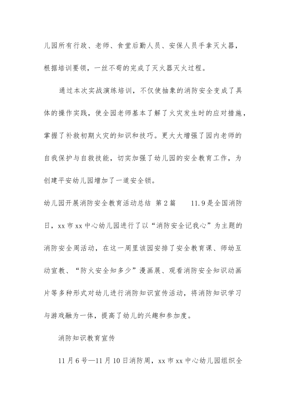 幼儿园开展消防安全教育活动总结_第2页